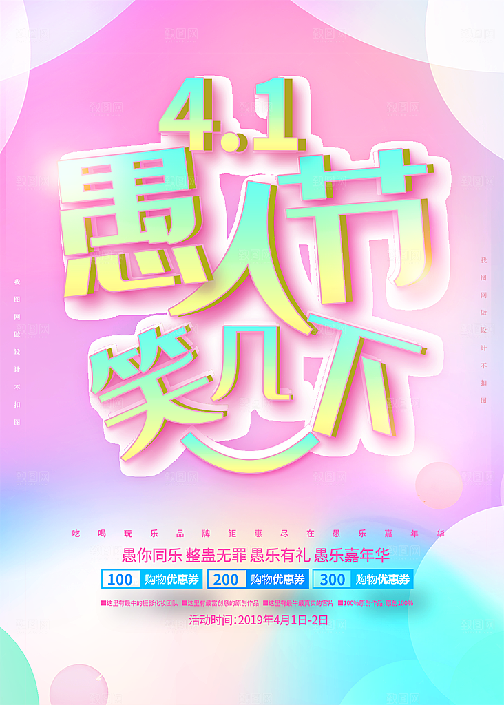愚人节节日简约大气海报