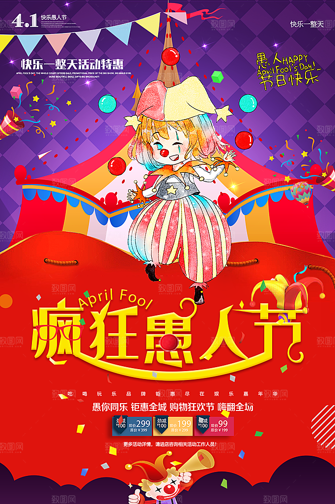 愚人节节日简约大气海报