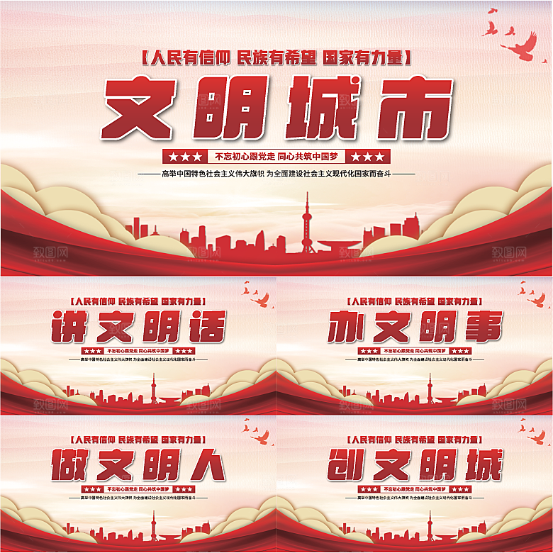 文明城市党建展板系列