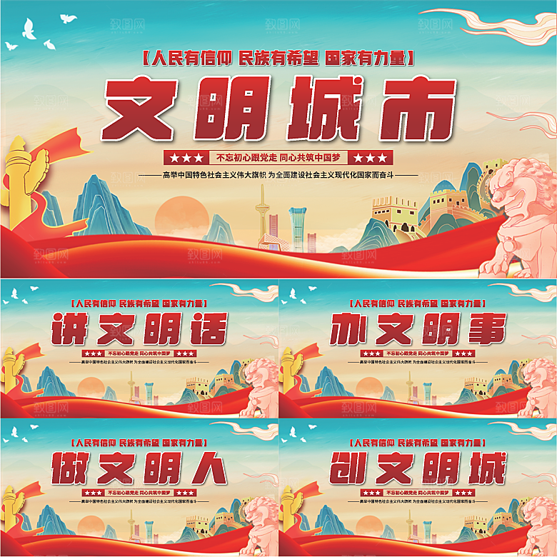 文明城市党建展板系列