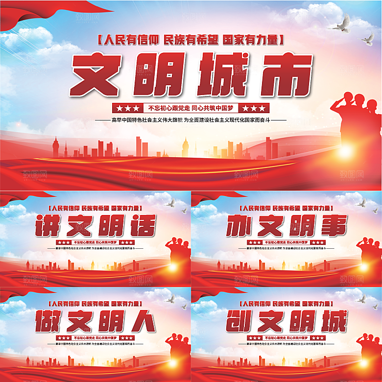 文明城市党建展板系列
