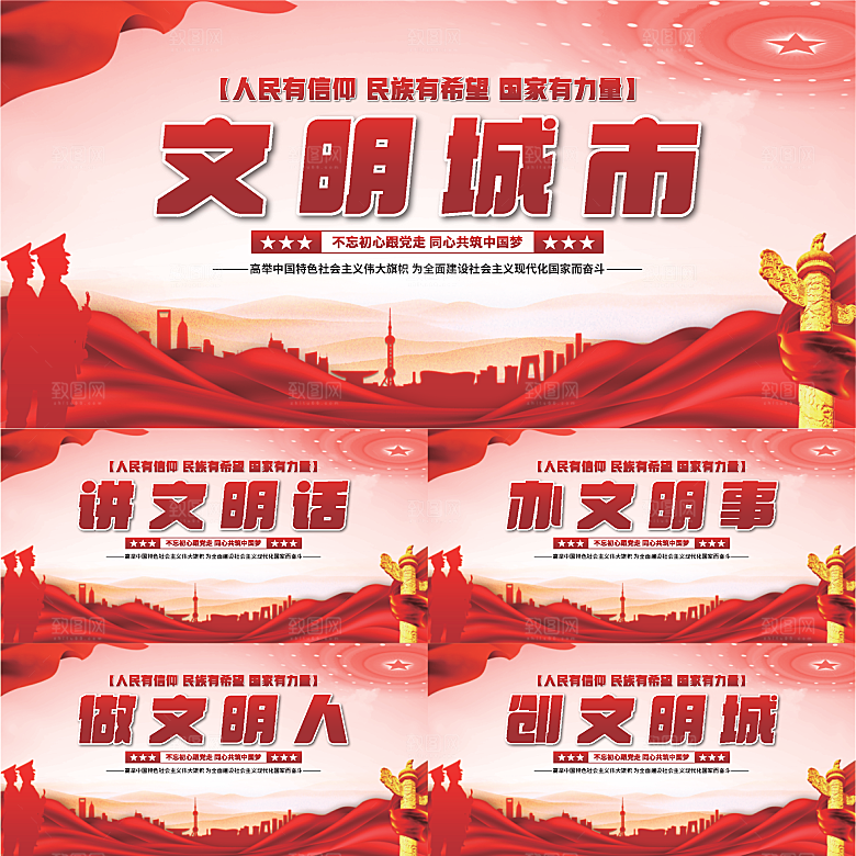文明城市党建展板系列