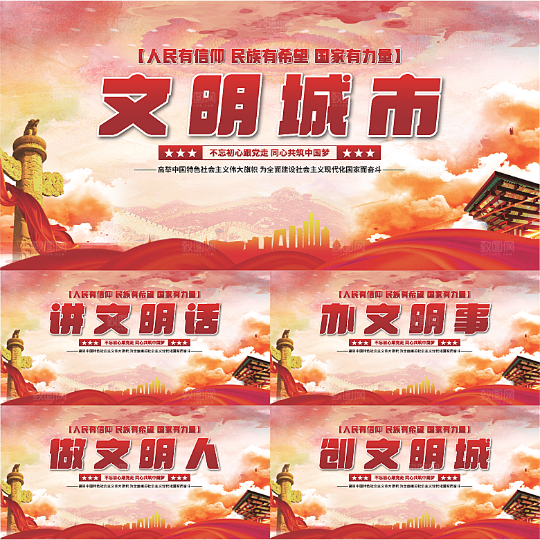 文明城市党建展板系列