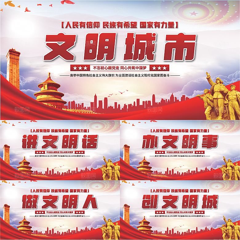 文明城市党建展板系列