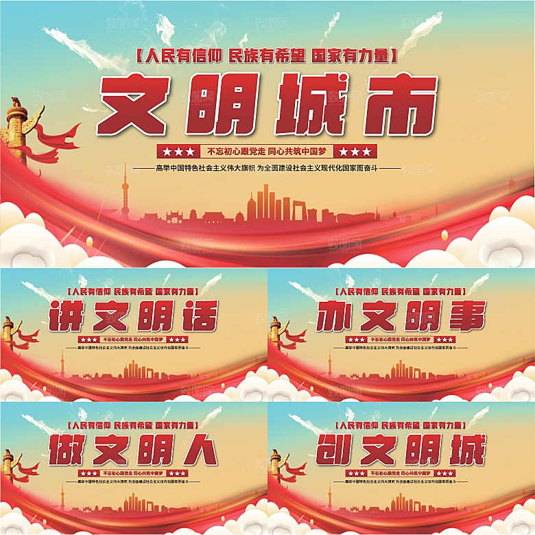 文明城市党建展板系列