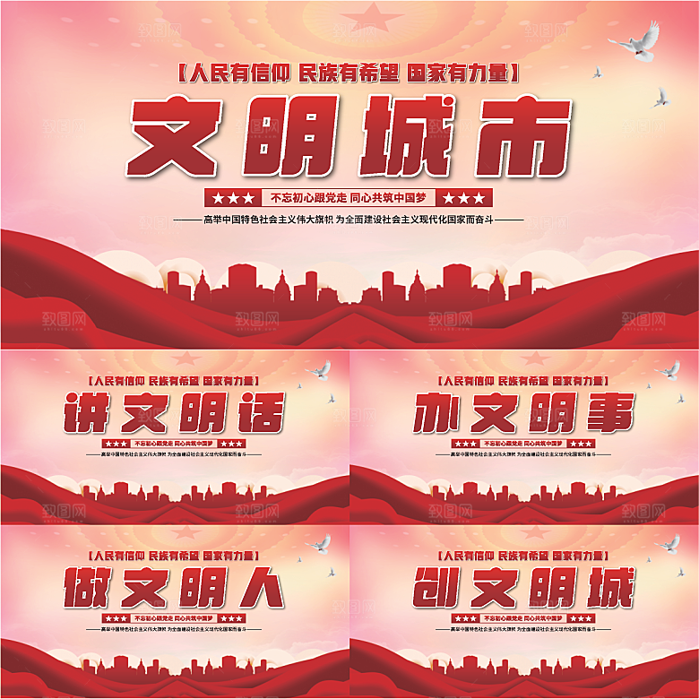 文明城市党建展板系列