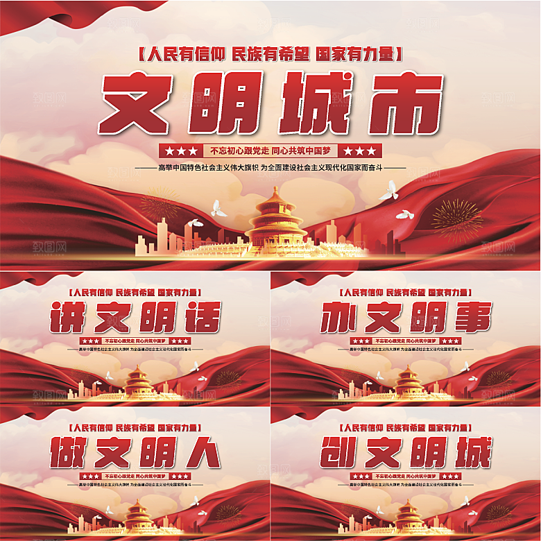 文明城市党建展板系列