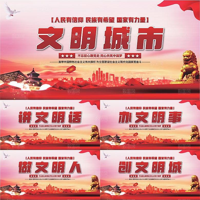 文明城市党建展板系列