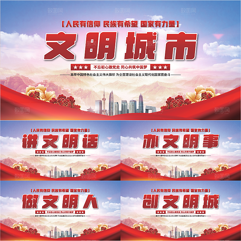 文明城市党建展板系列