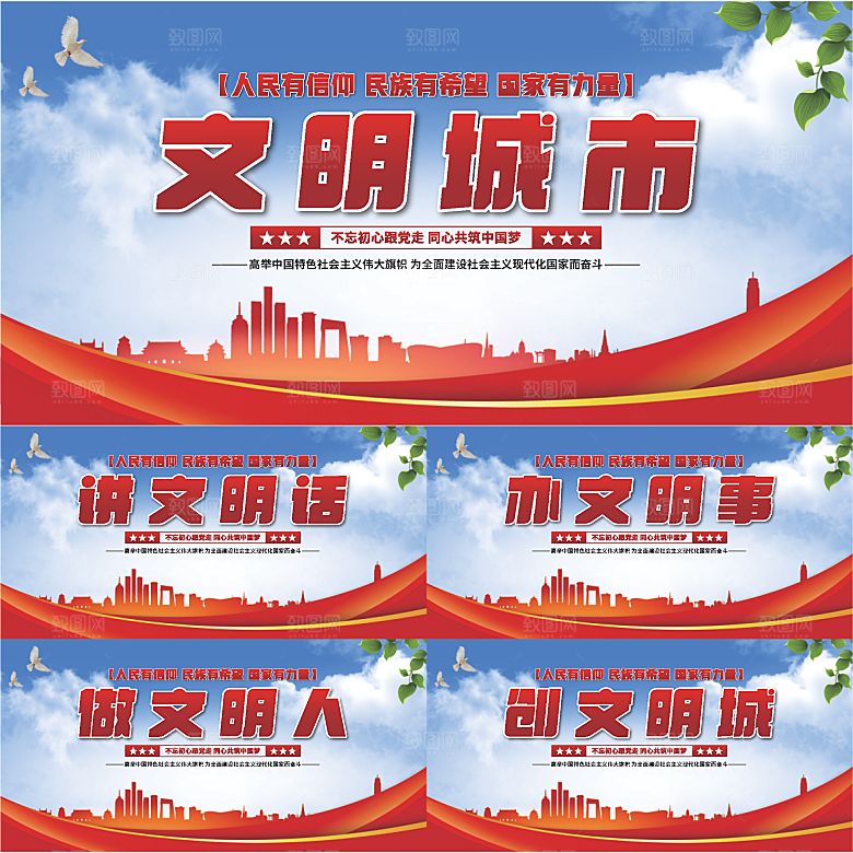 文明城市党建展板系列