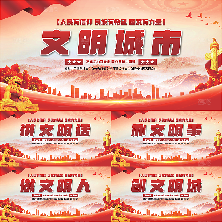 文明城市党建展板系列