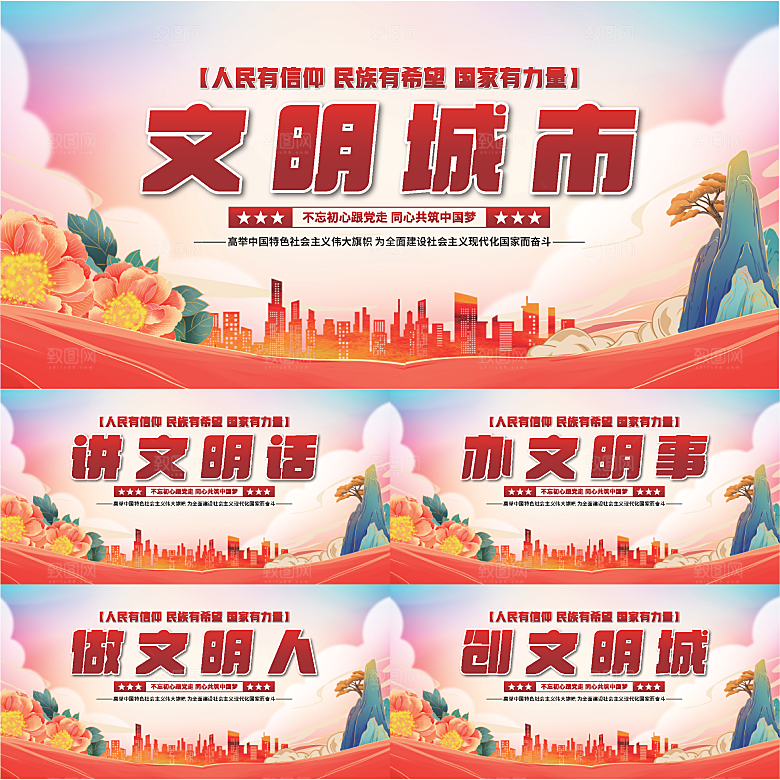文明城市党建展板系列