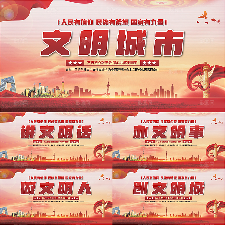文明城市党建展板系列