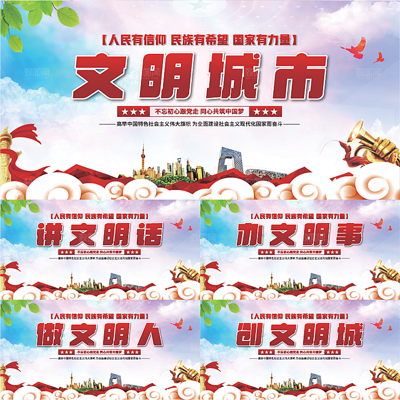 文明城市党建展板系列