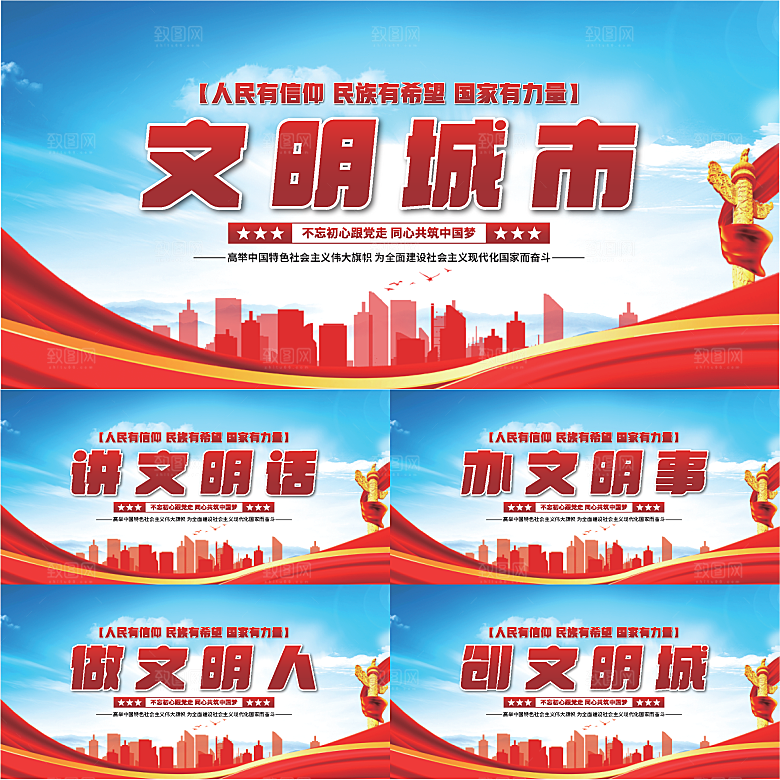 文明城市党建展板系列