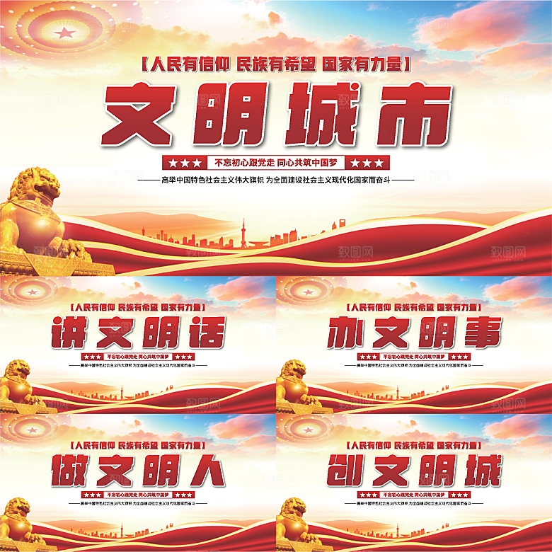 文明城市党建展板系列