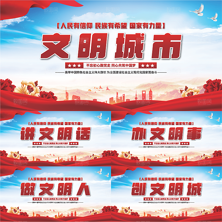 文明城市党建展板系列