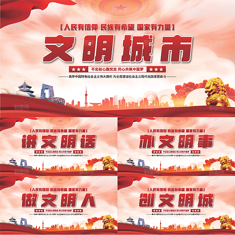 文明城市党建展板系列