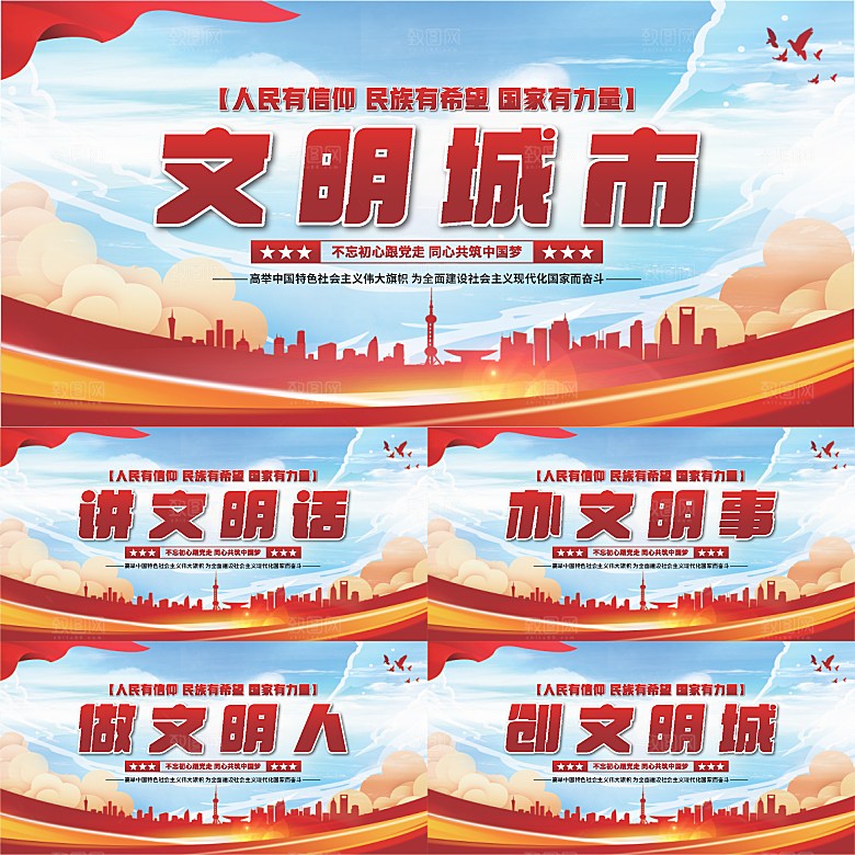 文明城市党建展板系列