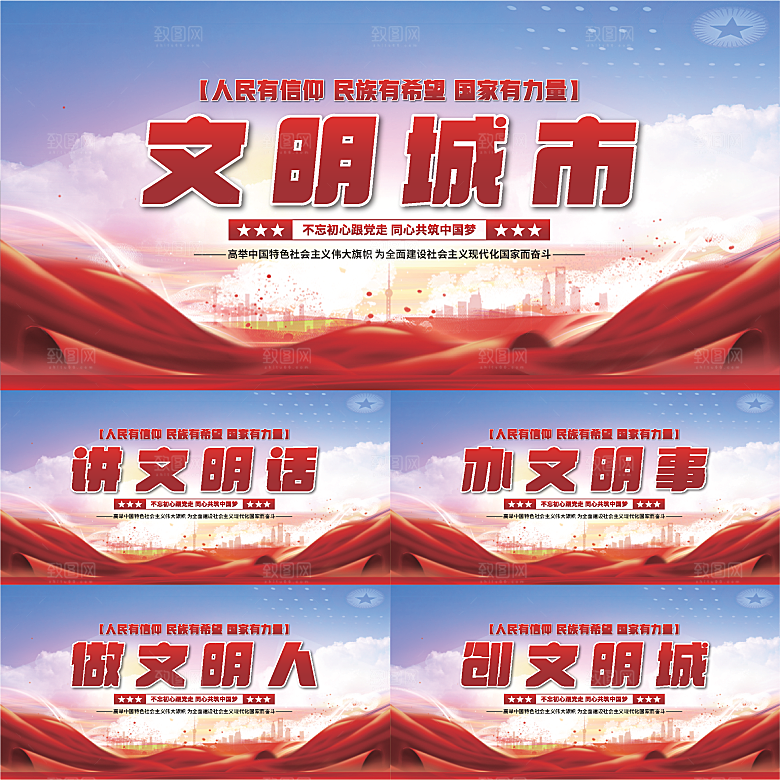 文明城市党建展板系列