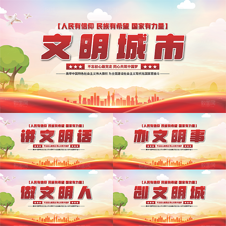 文明城市党建展板系列