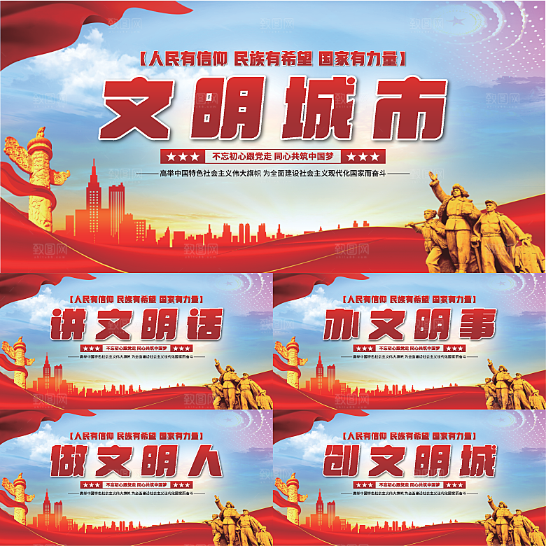 文明城市党建展板系列