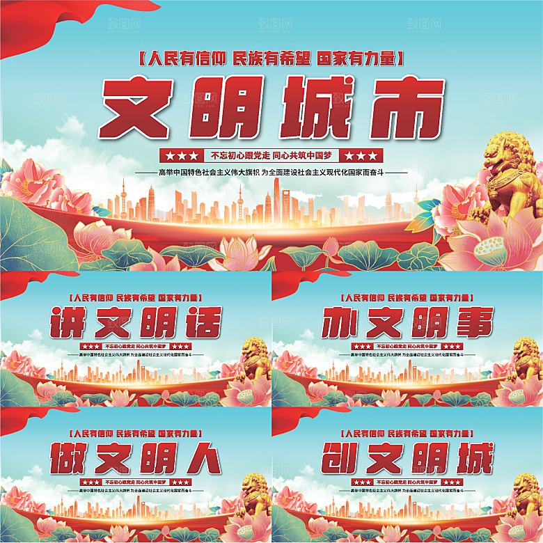 文明城市党建展板系列