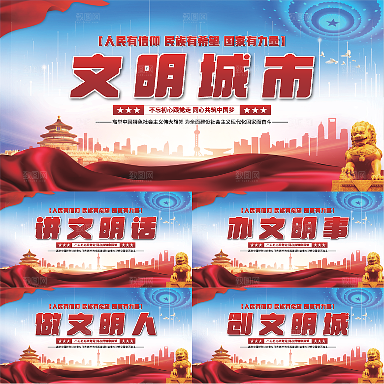 文明城市党建展板系列