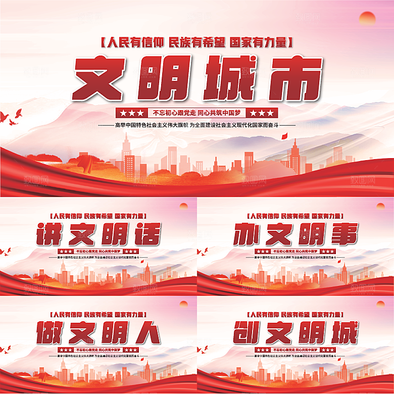 文明城市党建展板系列
