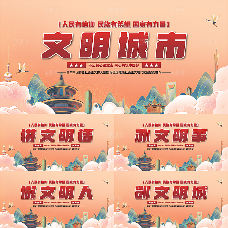 文明城市党建展板系列