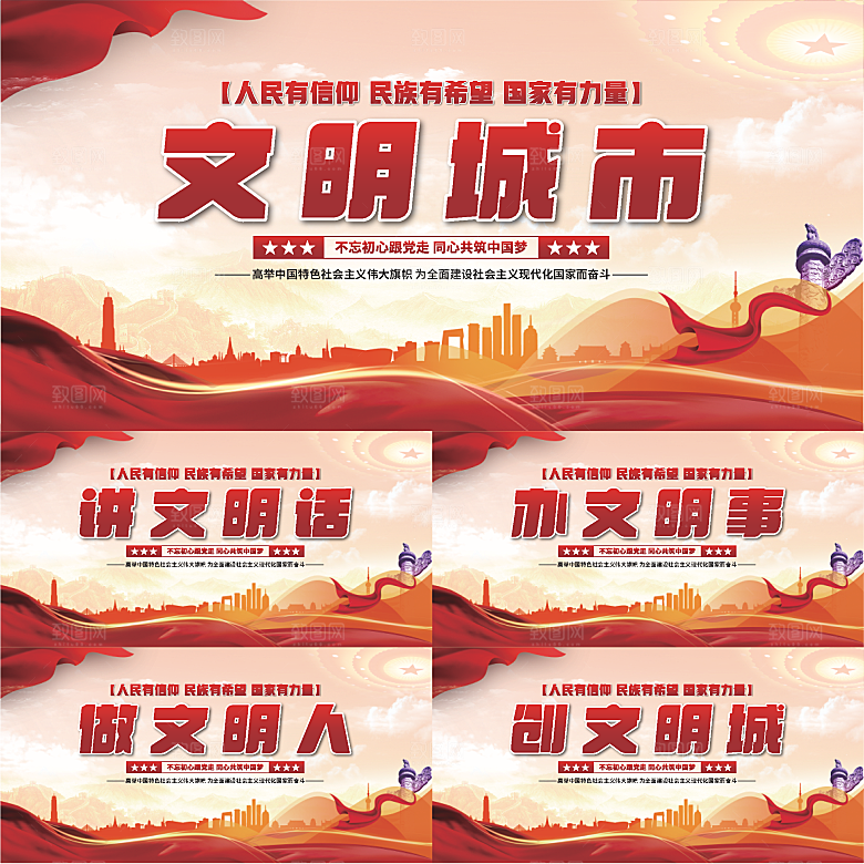 文明城市党建展板系列