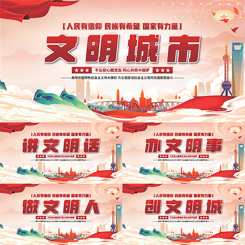 文明城市党建展板系列