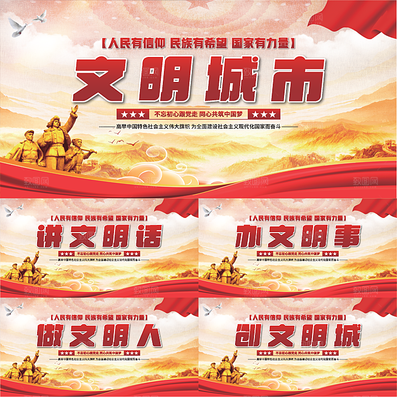 文明城市党建展板系列
