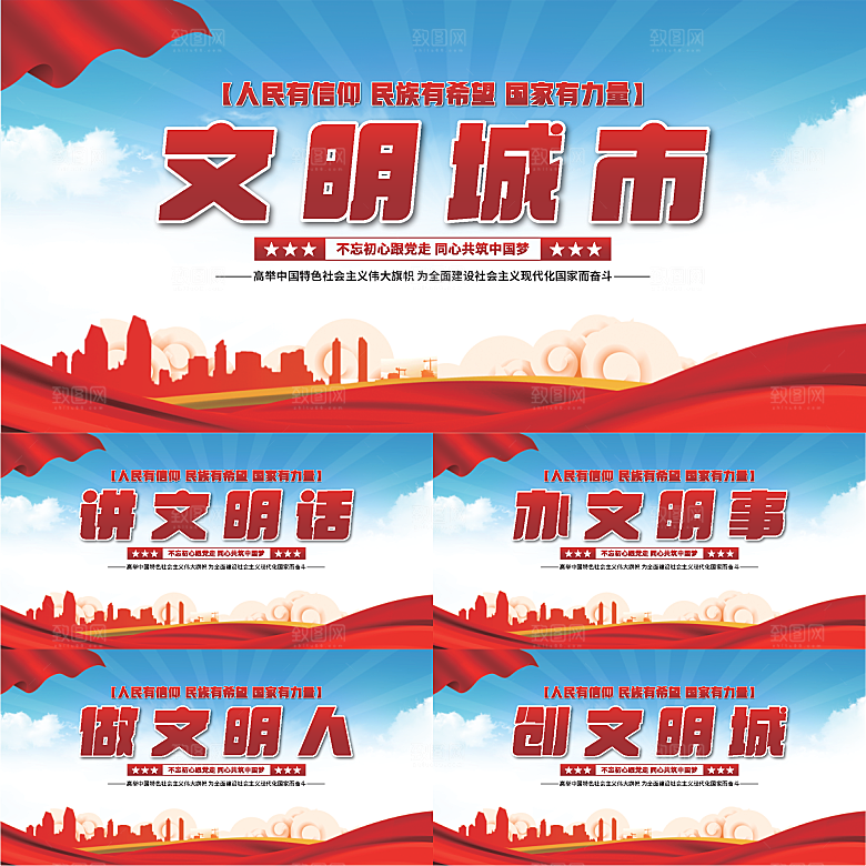 文明城市党建展板系列
