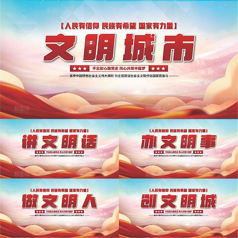 文明城市党建展板系列
