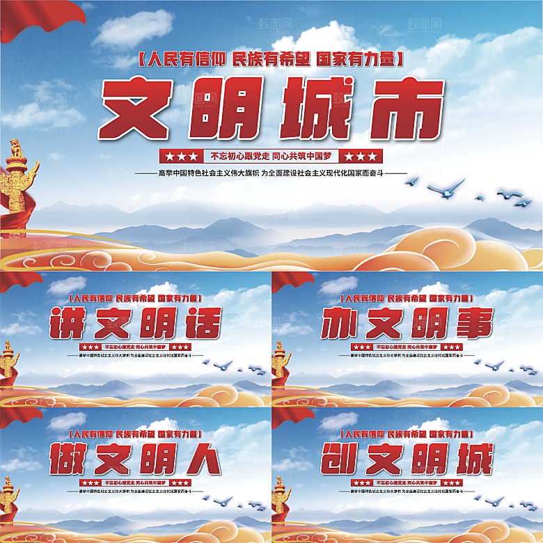 文明城市党建展板系列