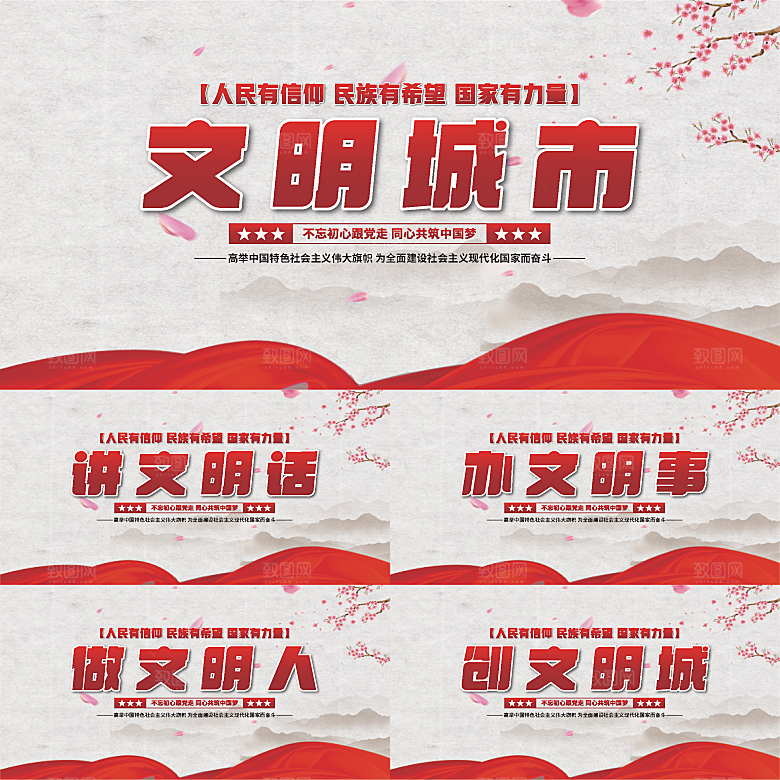 文明城市党建展板系列