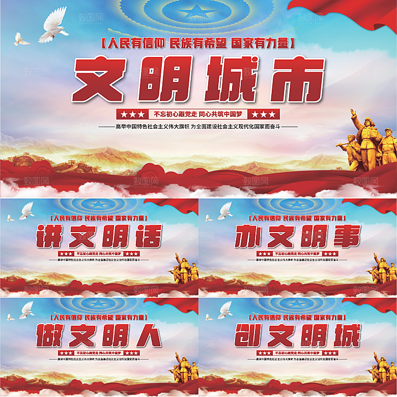 文明城市党建展板系列