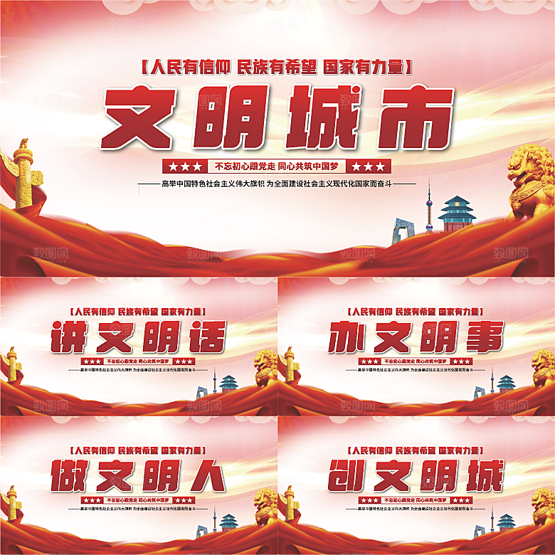 文明城市党建展板系列