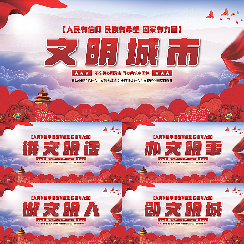 文明城市党建展板系列
