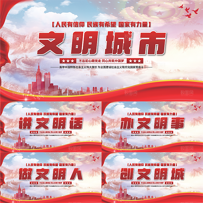 文明城市党建展板系列