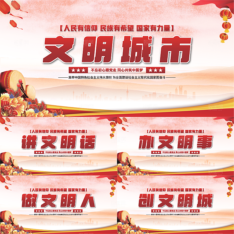 文明城市党建展板系列