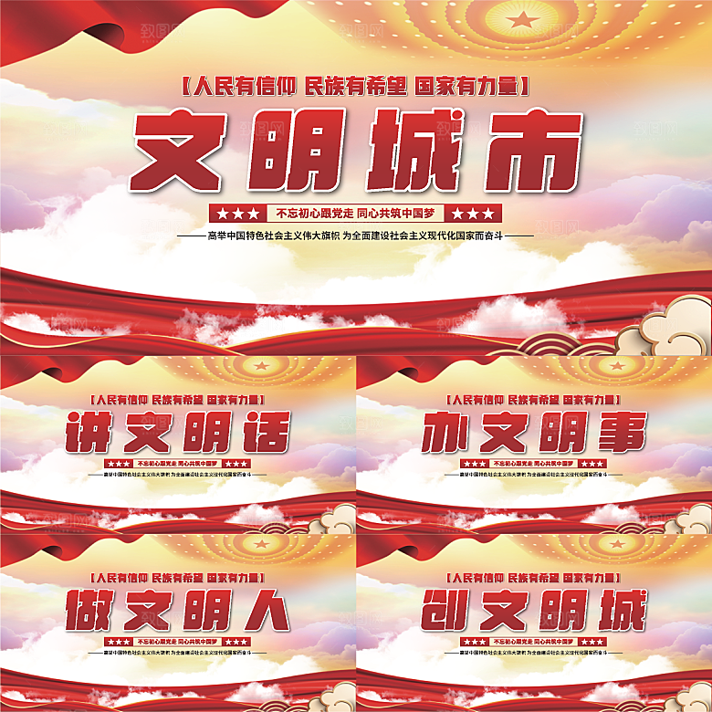 文明城市党建展板系列