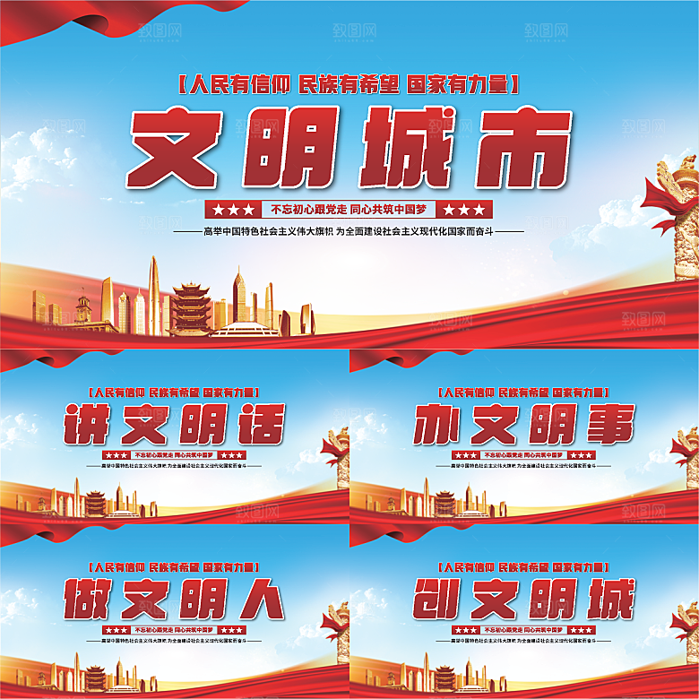 文明城市党建展板系列
