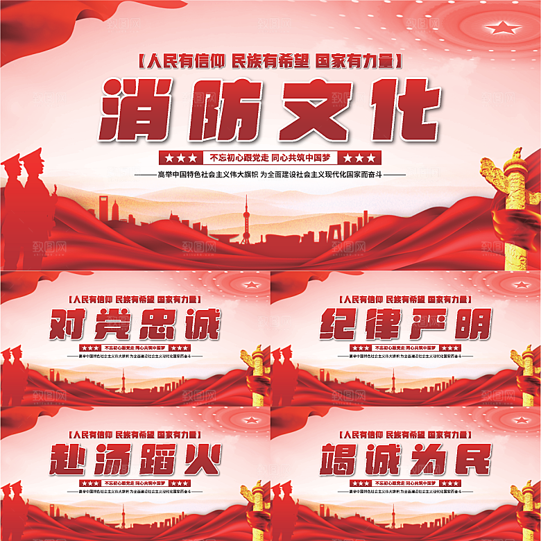 消防文化党建展板系列