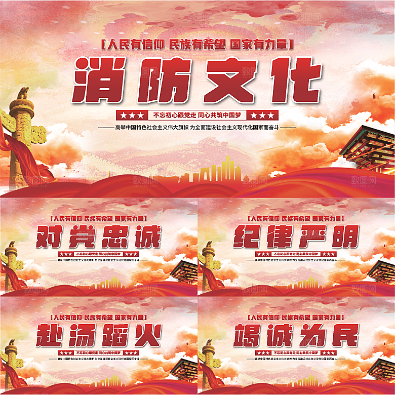 消防文化党建展板系列