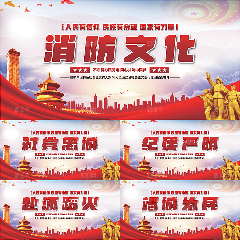 消防文化党建展板系列