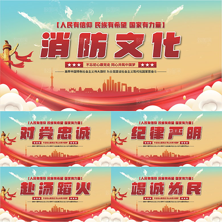 消防文化党建展板系列