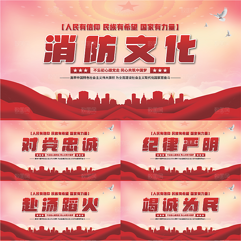 消防文化党建展板系列