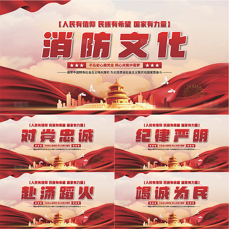 消防文化党建展板系列